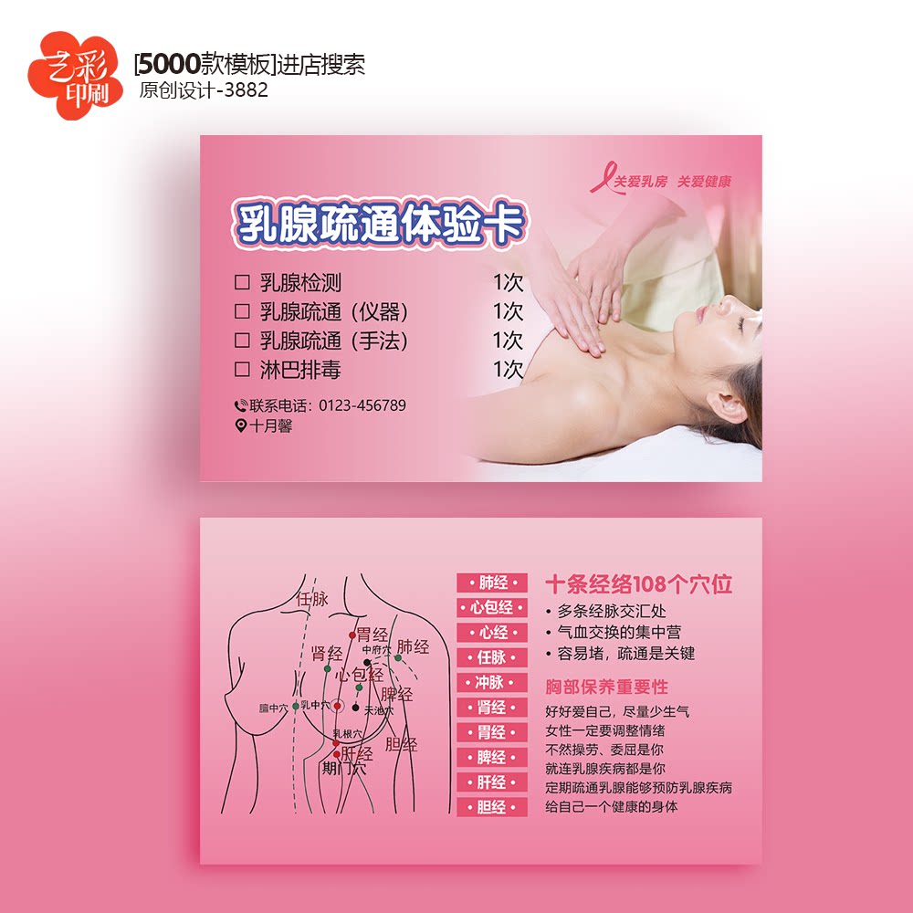 乳腺疏通体验卡名片通乳卡催乳卡名片定制印刷设计