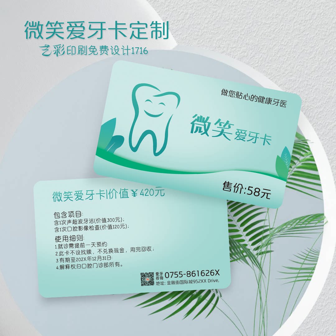 艺彩印刷免费设计口腔牙科会员卡