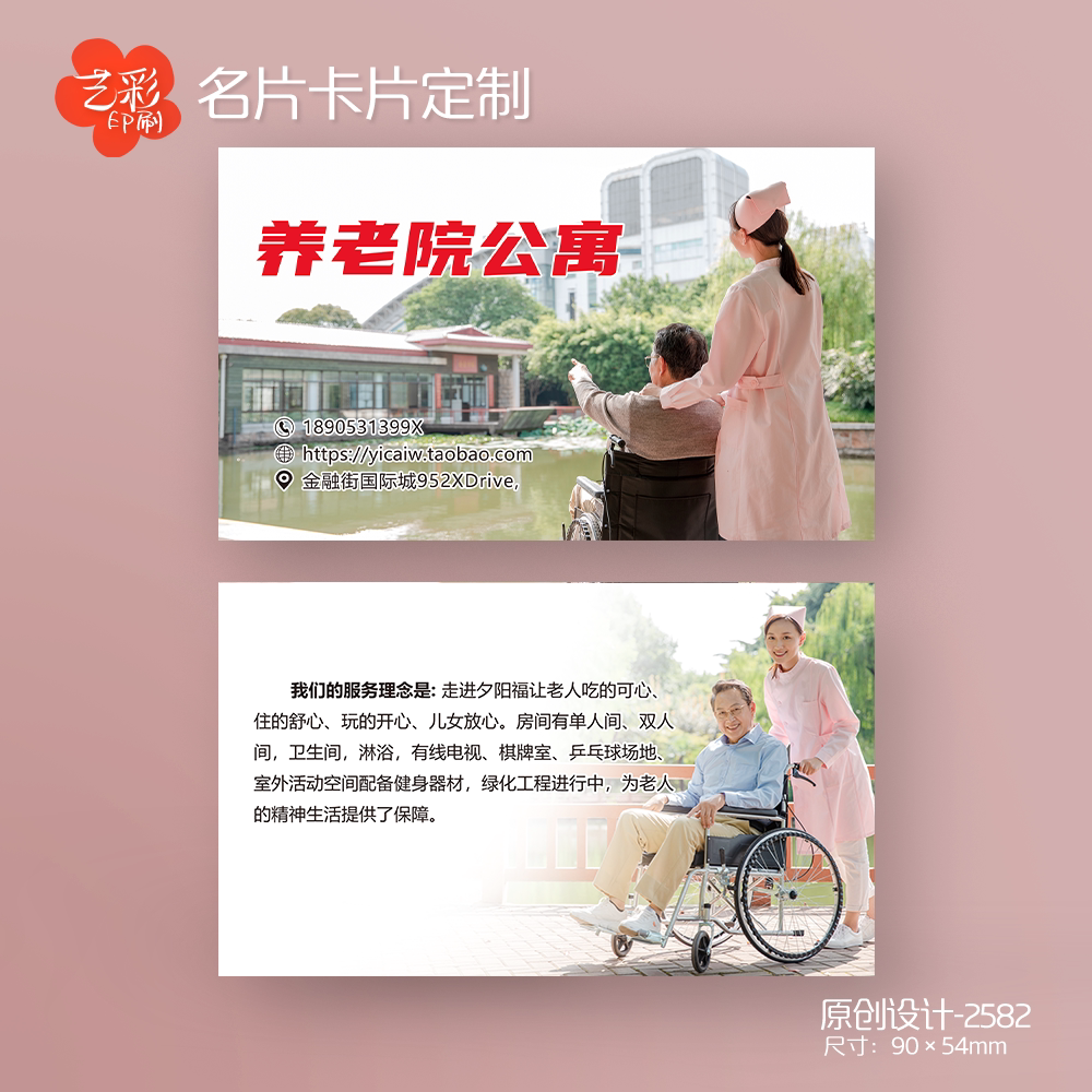 艺彩印刷免费设计护理护工名片