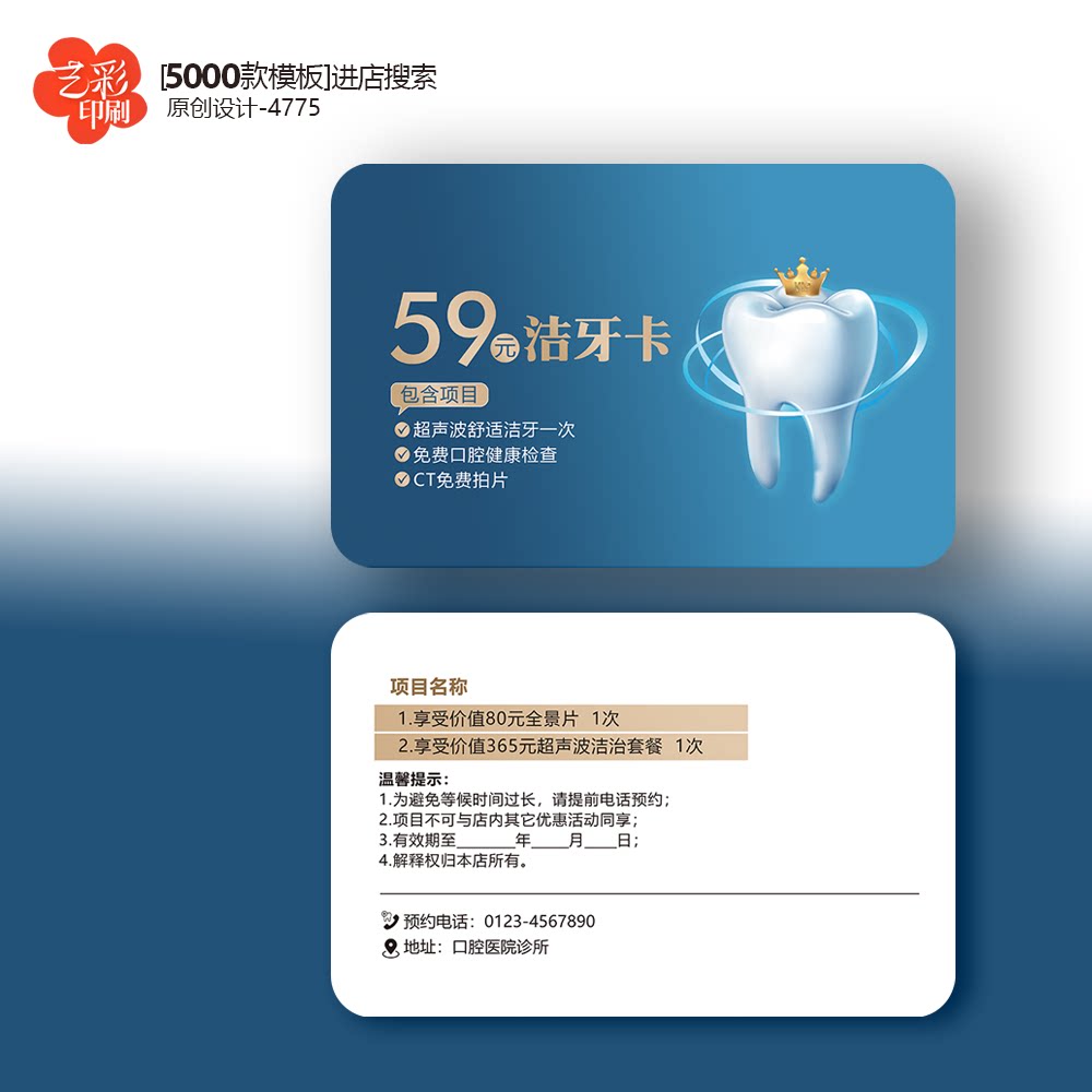 口腔卡洁牙卡洗牙卡口腔会员卡口腔PVC卡口腔vip卡定制