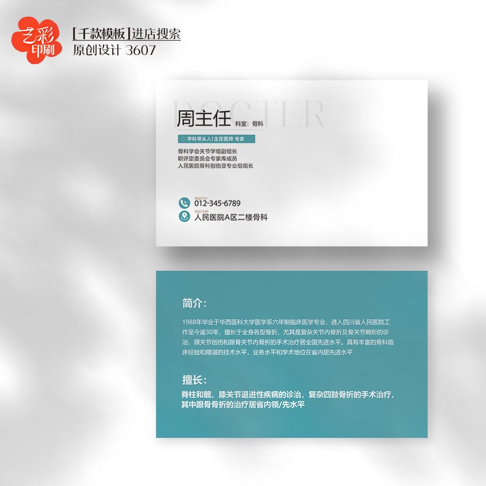 艺彩印刷免费设计医生名片