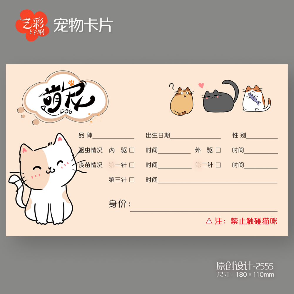 艺彩印刷免费设计宠物信息卡