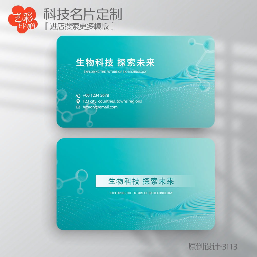 艺彩印刷免费设计生物医疗名片