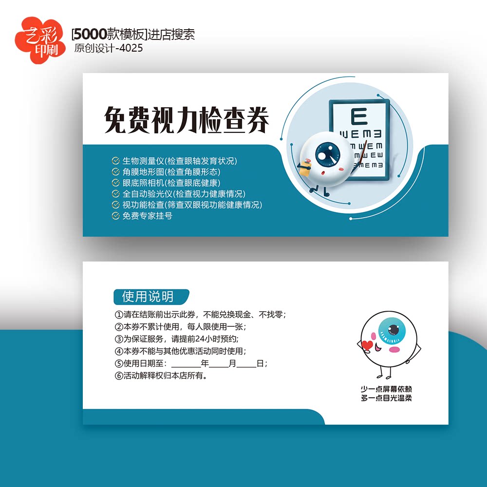 眼科医院眼镜店视力近视检查卡券体验卡券代金券优惠券定制