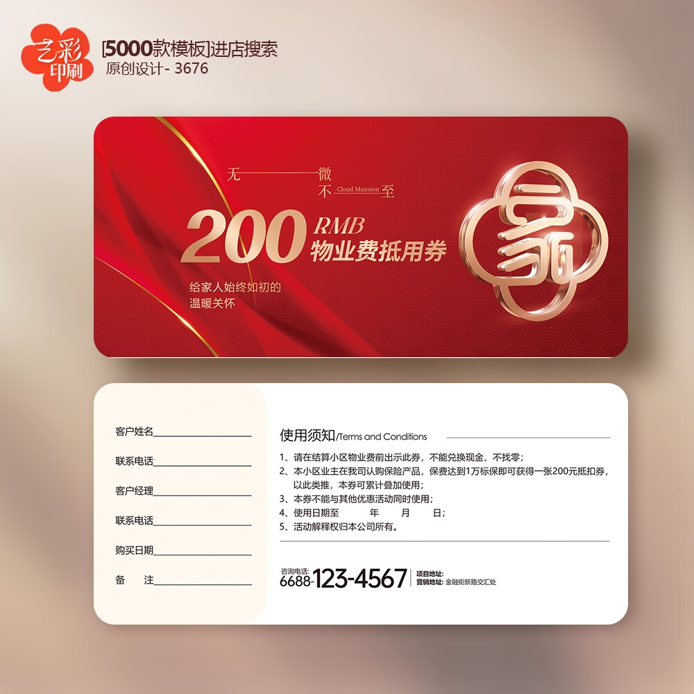房地产买房购房抵用券物业车位代金券优惠券定制印刷