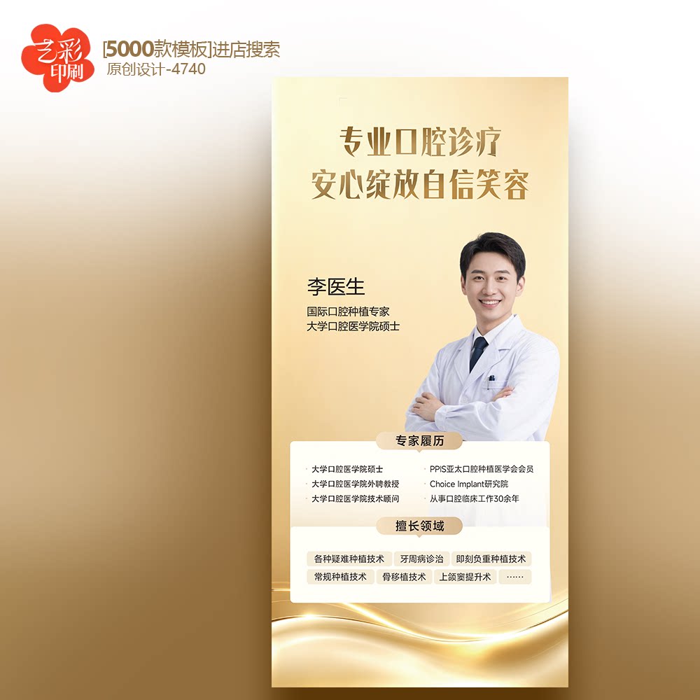 口腔牙医海报 口腔医生海报 口腔专家简介写真海报KT板设计定制