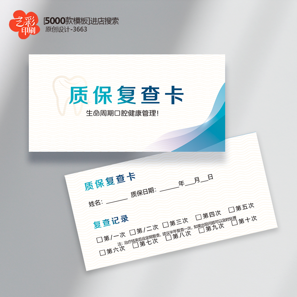 牙科口腔种植质保复查卡质保卡质量卡片定制印刷设计