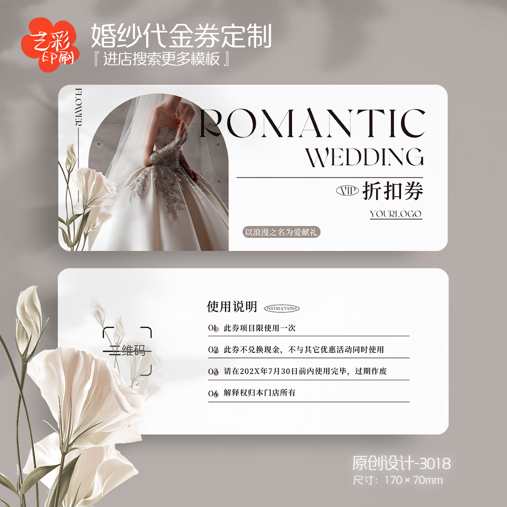 50款新娘婚纱礼服体验券代金卡优惠卷代金劵影楼租赁卡片订定制