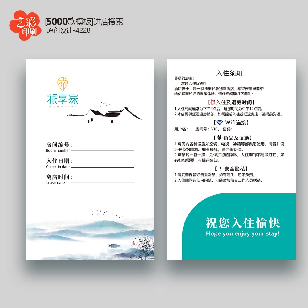 酒店房卡定制订房卡房卡套酒店卡片房卡印刷