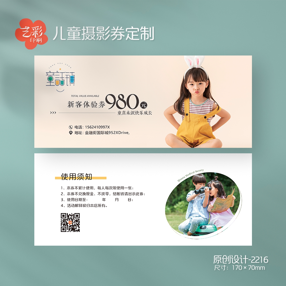 艺彩印刷免费设计影楼摄影代金券