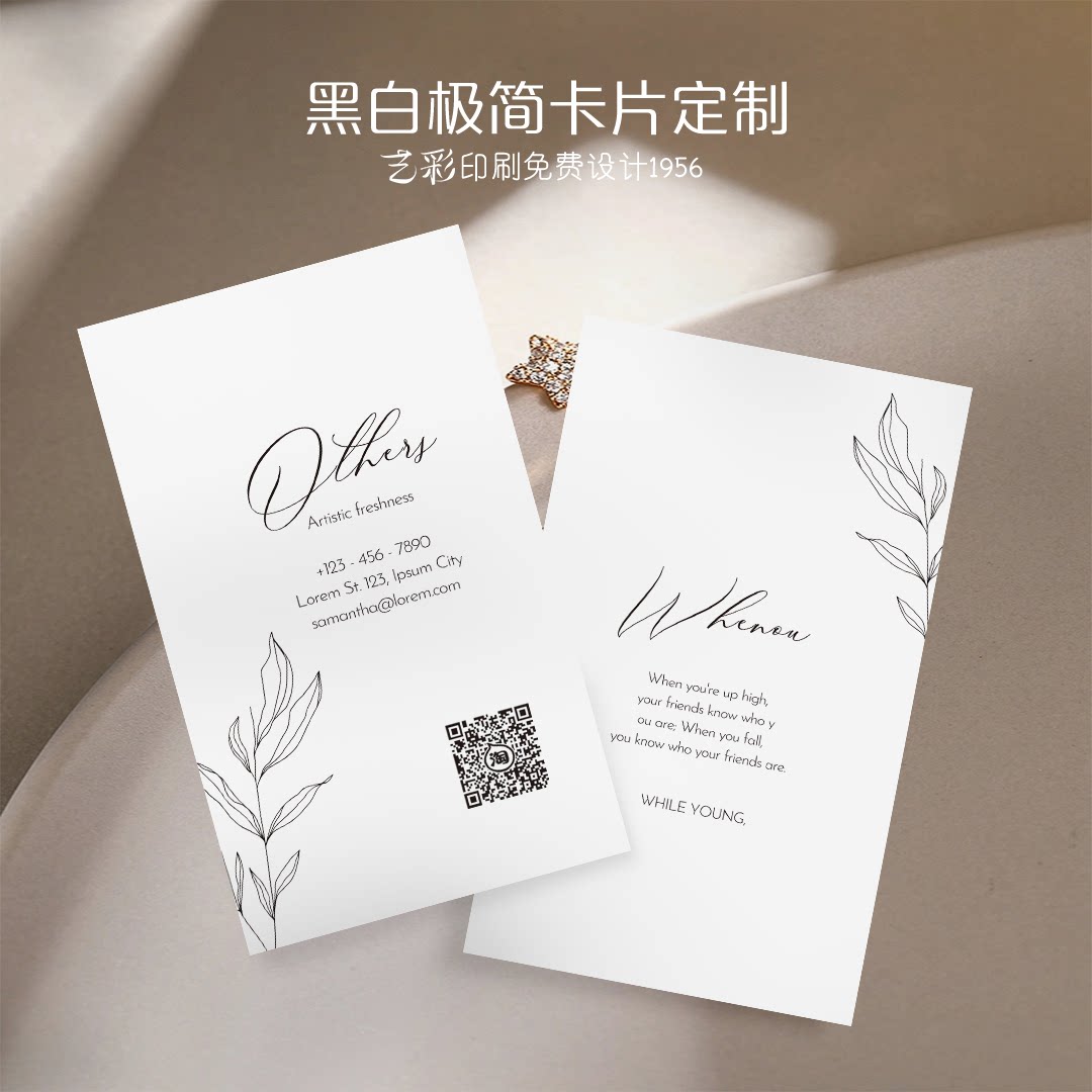 艺彩印刷免费设计极简黑白名片