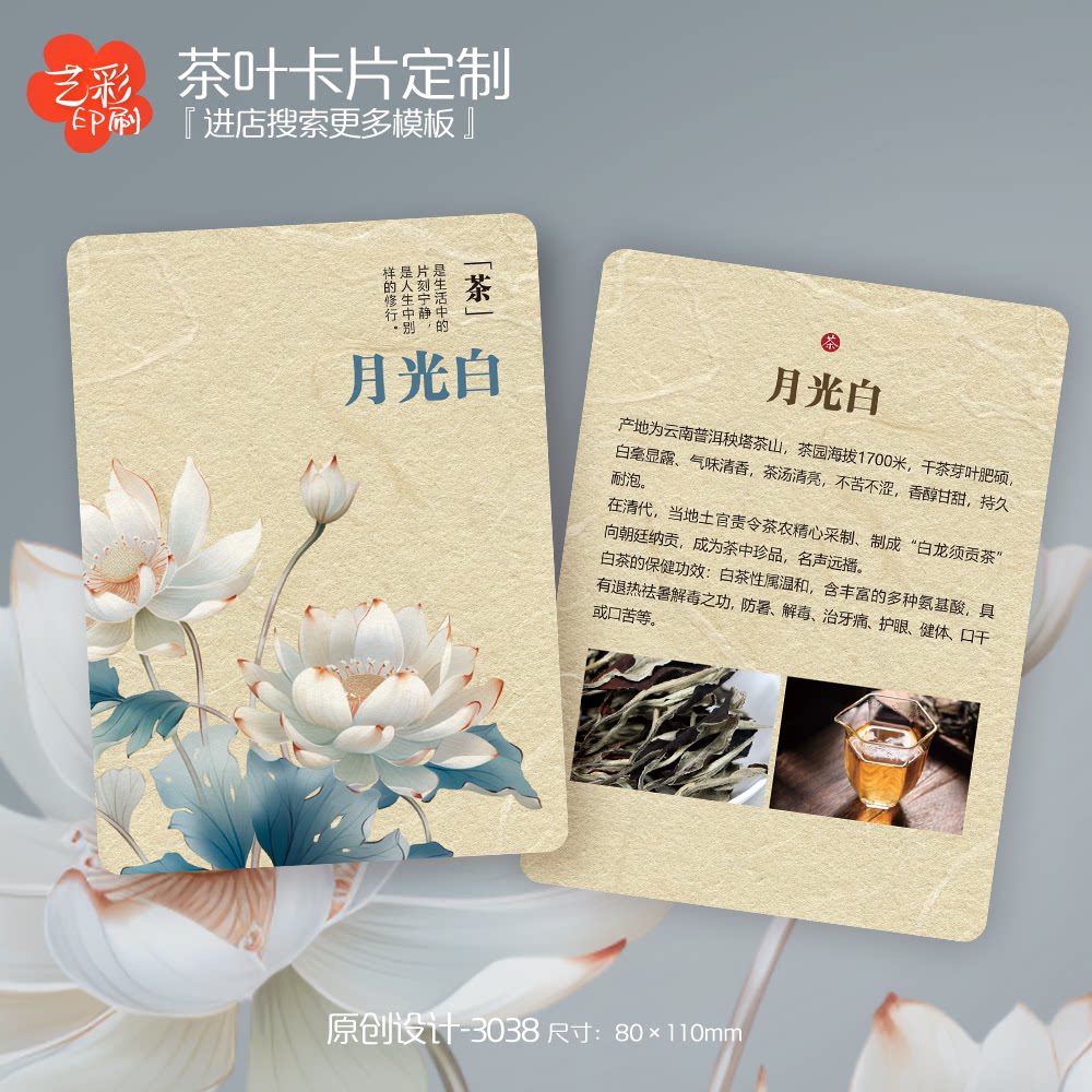 艺彩印刷免费设计茶叶卡片