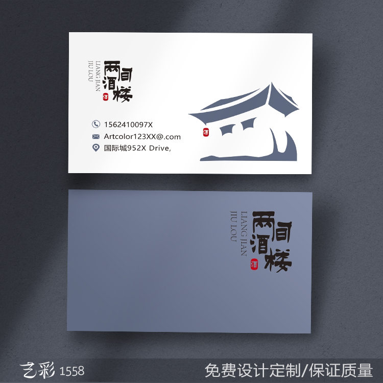 餐饮酒楼民宿艺彩名片免费设计