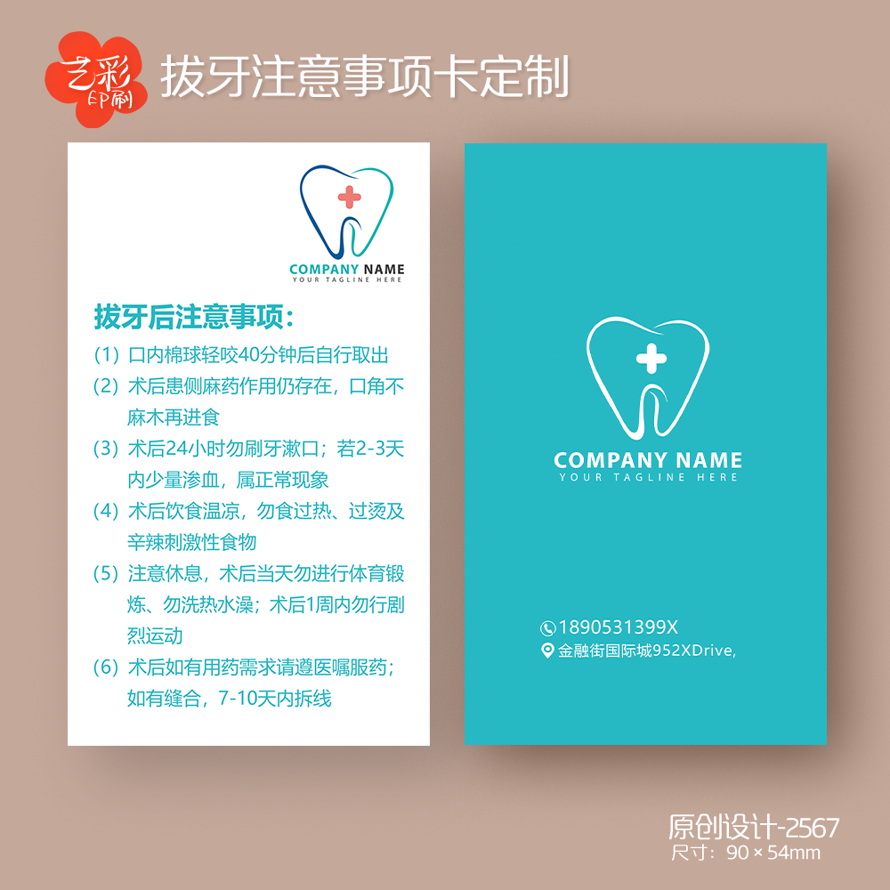 艺彩印刷免费设计牙科注意事项卡