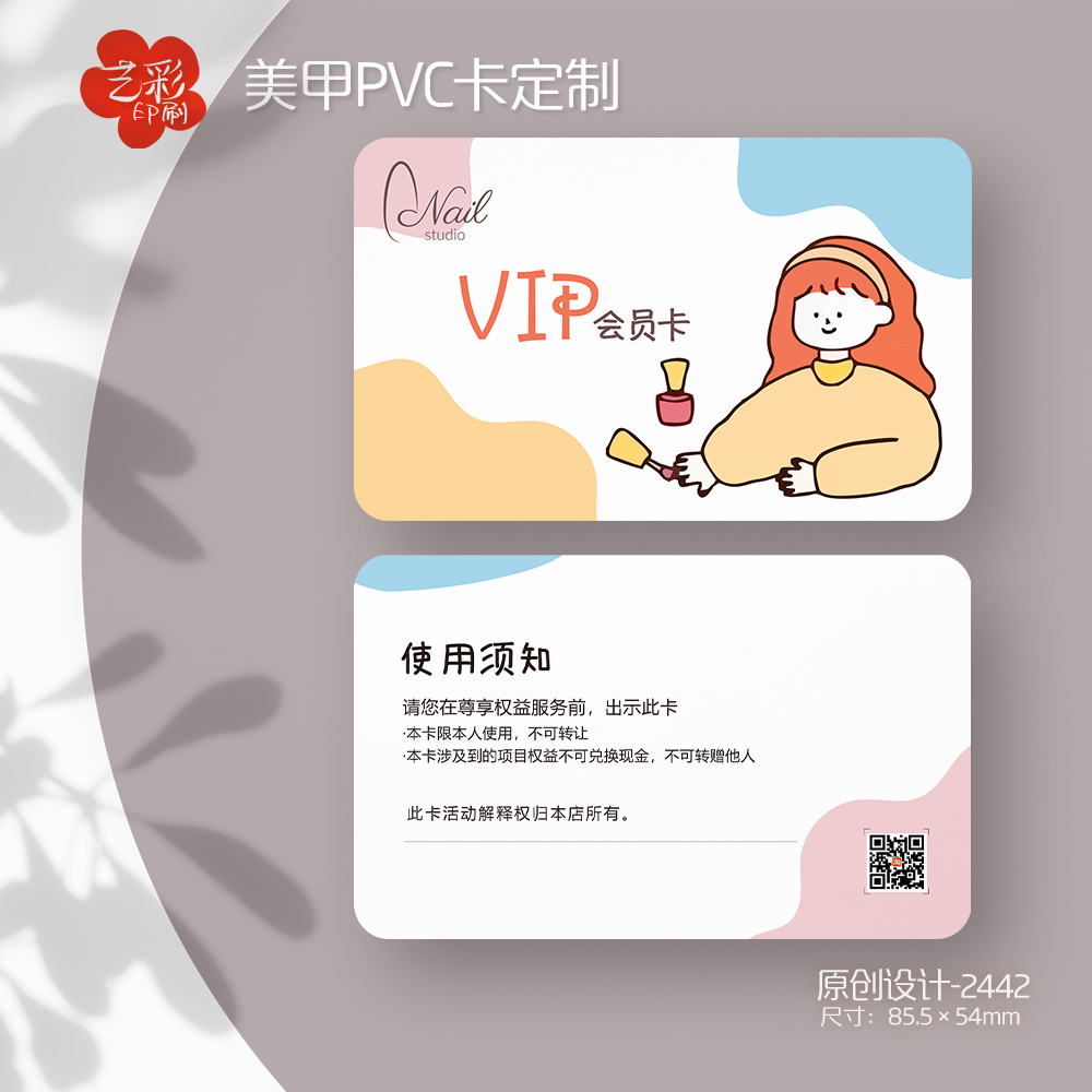 美甲美睫美甲美睫会员卡