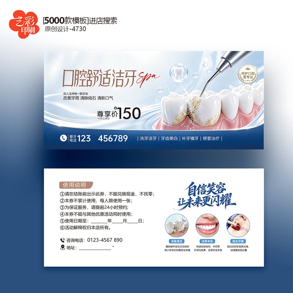1口腔洁牙券洗牙券洗牙卡体验卡券代金券优惠券定制印刷