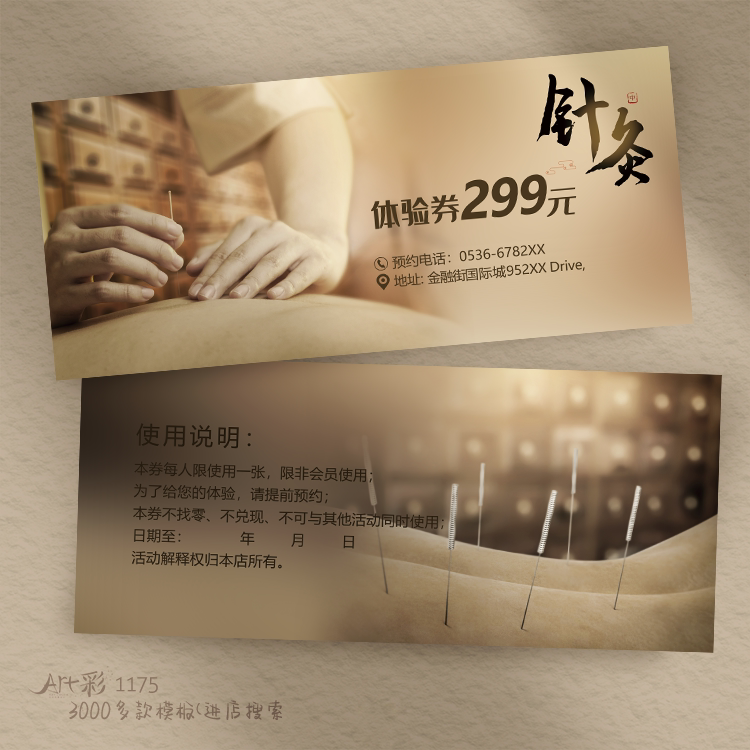 中医代金券印刷设计制作