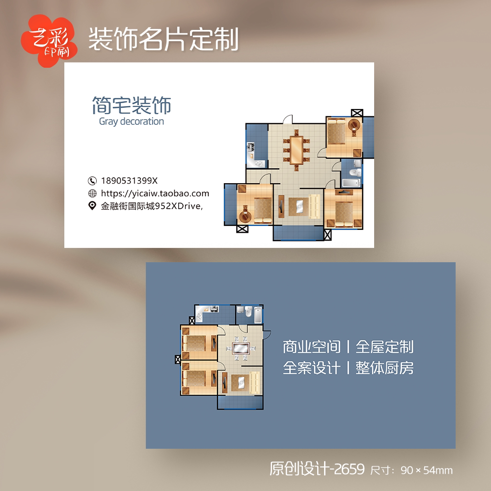 艺彩印刷免费设计室内装饰名片