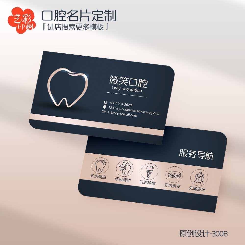 高档口腔医生医院诊所门诊牙科牙医口腔科名片定制印刷设计