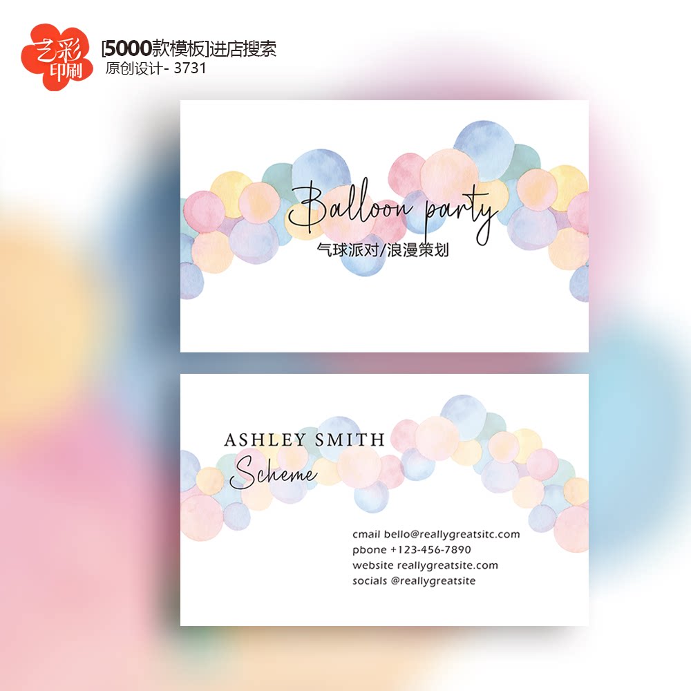 气球派对名片派对策划名片定制印刷设计