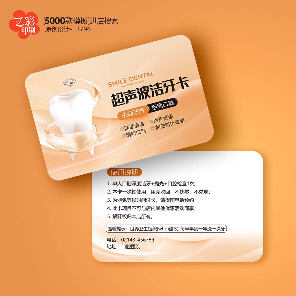 50款口腔卡口腔医院诊所洗牙卡洁牙卡vip会员卡优惠卡PVC卡定制