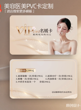 20款美业医美卡美容卡美容院优惠卡体验卡会员卡PVC卡片定制VIP卡