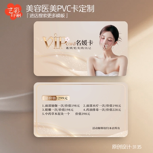 艺彩印刷免费设计医美美容会员卡