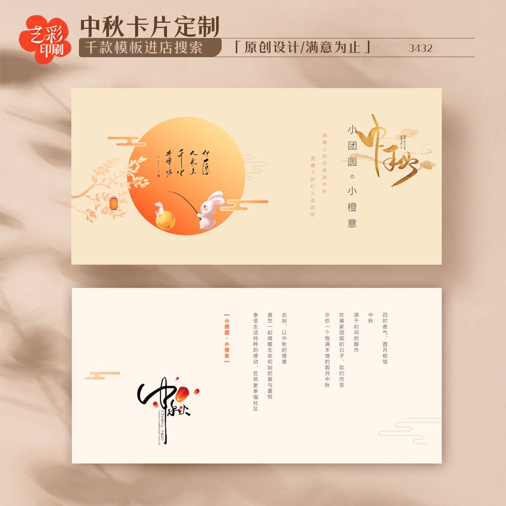 艺彩印刷免费设计中秋卡片