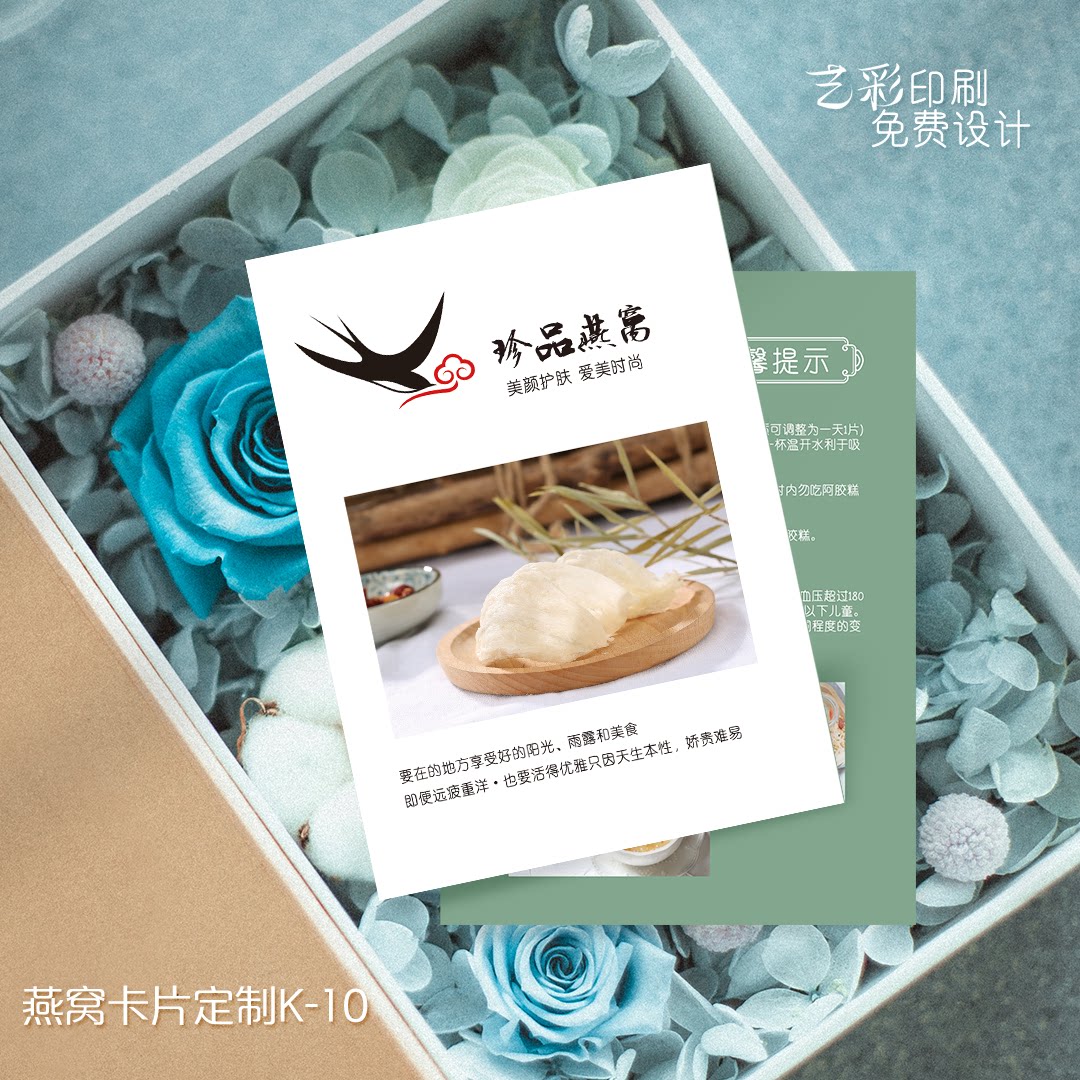 艺彩印刷免费设计燕窝卡片