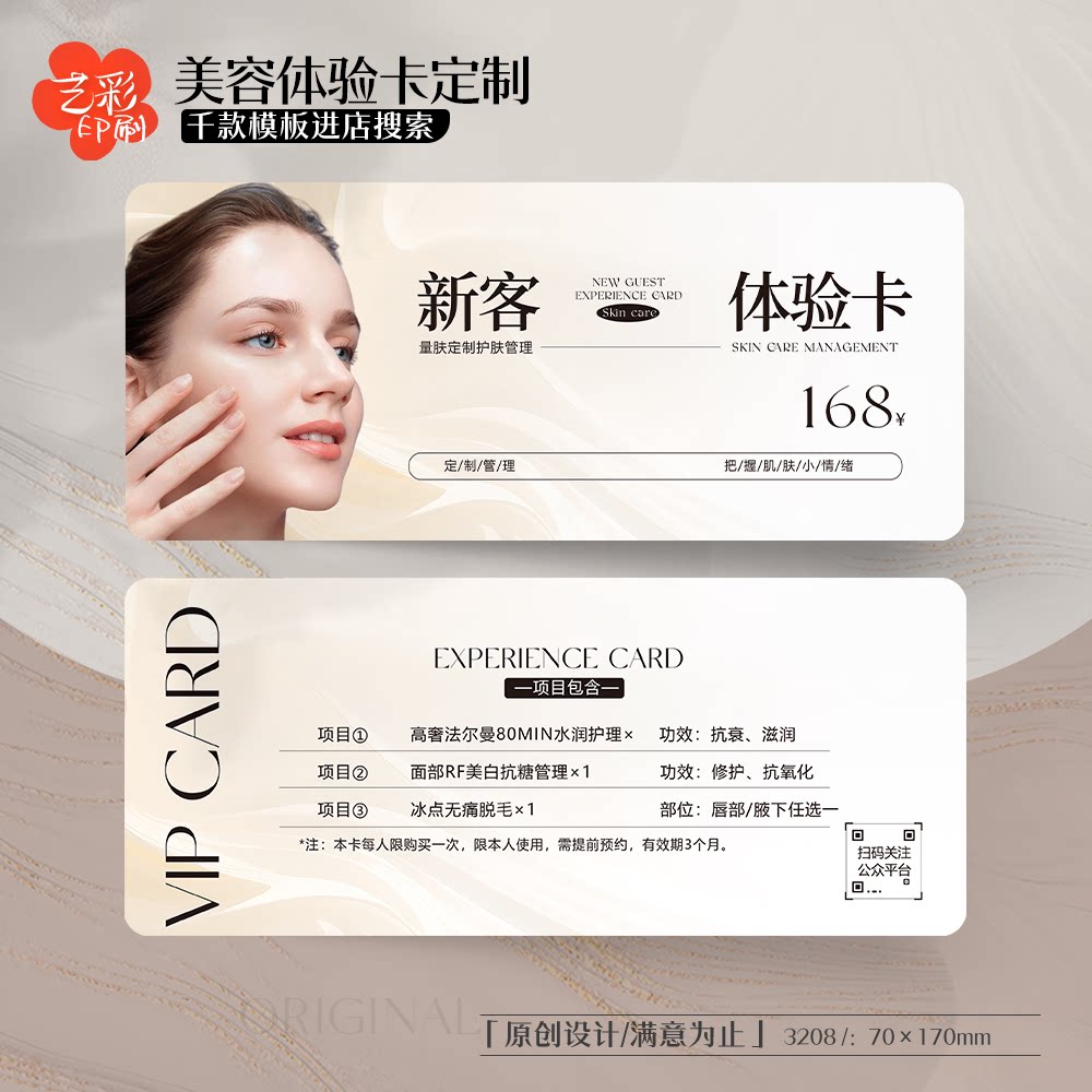 艺彩印刷免费设计美容代金券