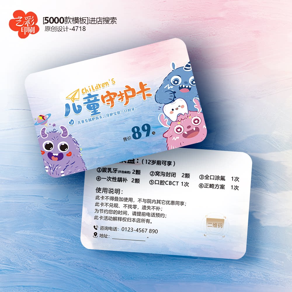 1儿童口腔卡 儿童口腔会员卡优惠卡儿童卡PVC卡定制印刷