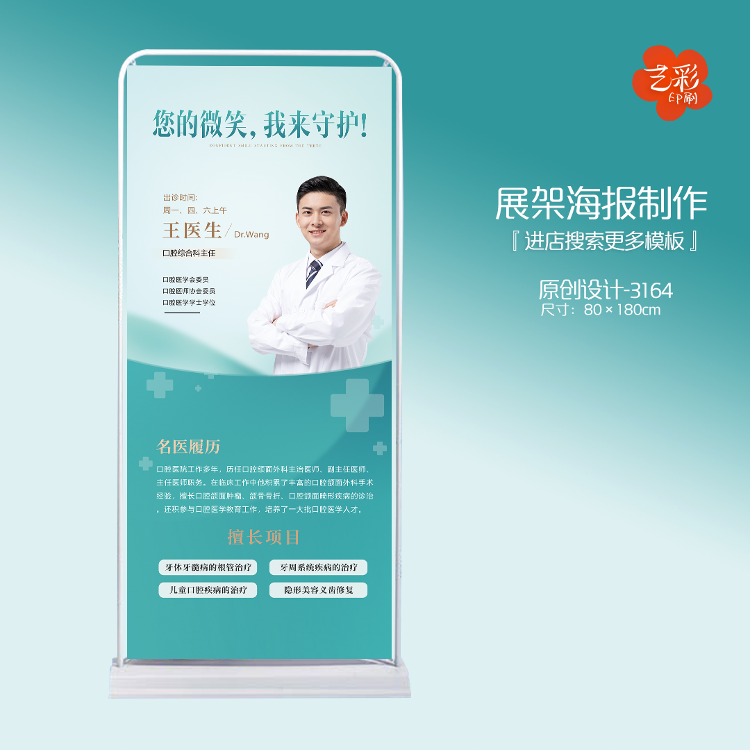 医院门诊口腔科专家医生介绍简介讲座展架易拉宝海报制作