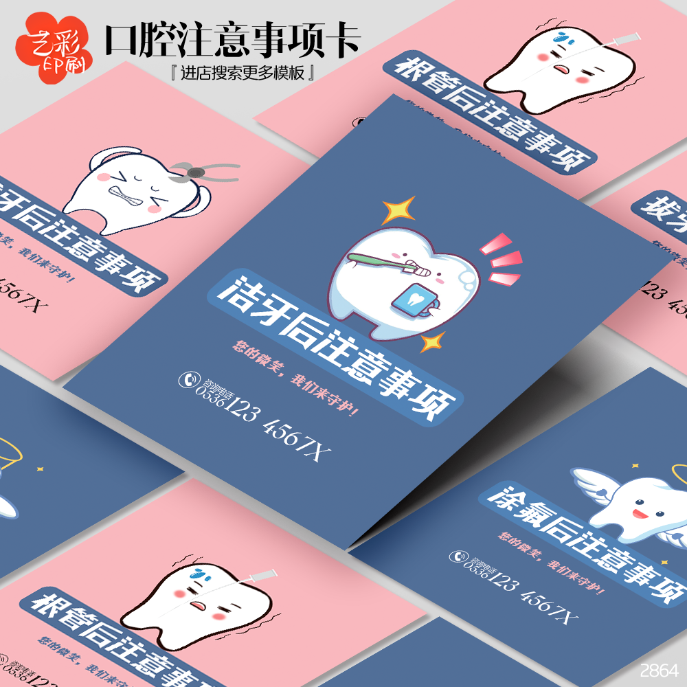 艺彩印刷免费设计口腔注意事项卡