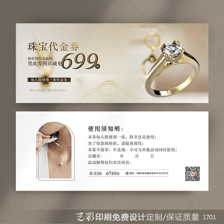 艺彩印刷免费设计珠宝首饰饰品