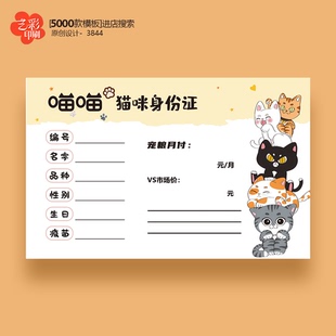 猫咪宠物价格卡资料卡宠物卡片宠物信息卡宠物卡定制设计印刷