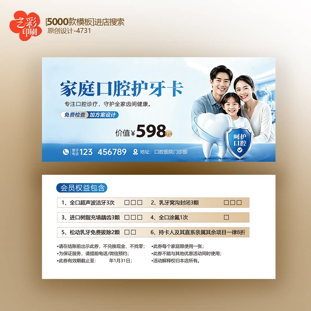 家庭口腔卡 口腔家庭卡 家庭爱牙券代金券优惠券定制印刷图片