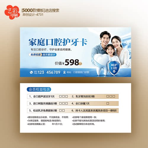 家庭口腔卡 口腔家庭卡 家庭爱牙券代金券优惠券定制印刷