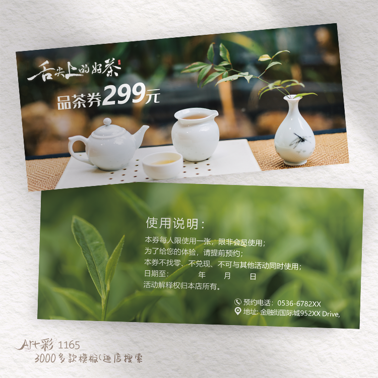 茶叶茶行代金券品茶券