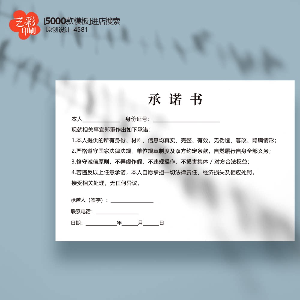 承诺书定制 个人承诺书定制 承诺书卡片 员工入职承诺书定制