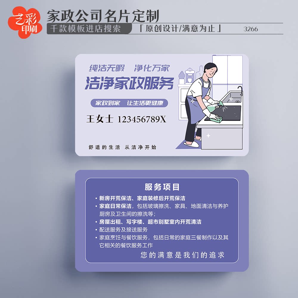 艺彩印刷免费设计家政公司名片