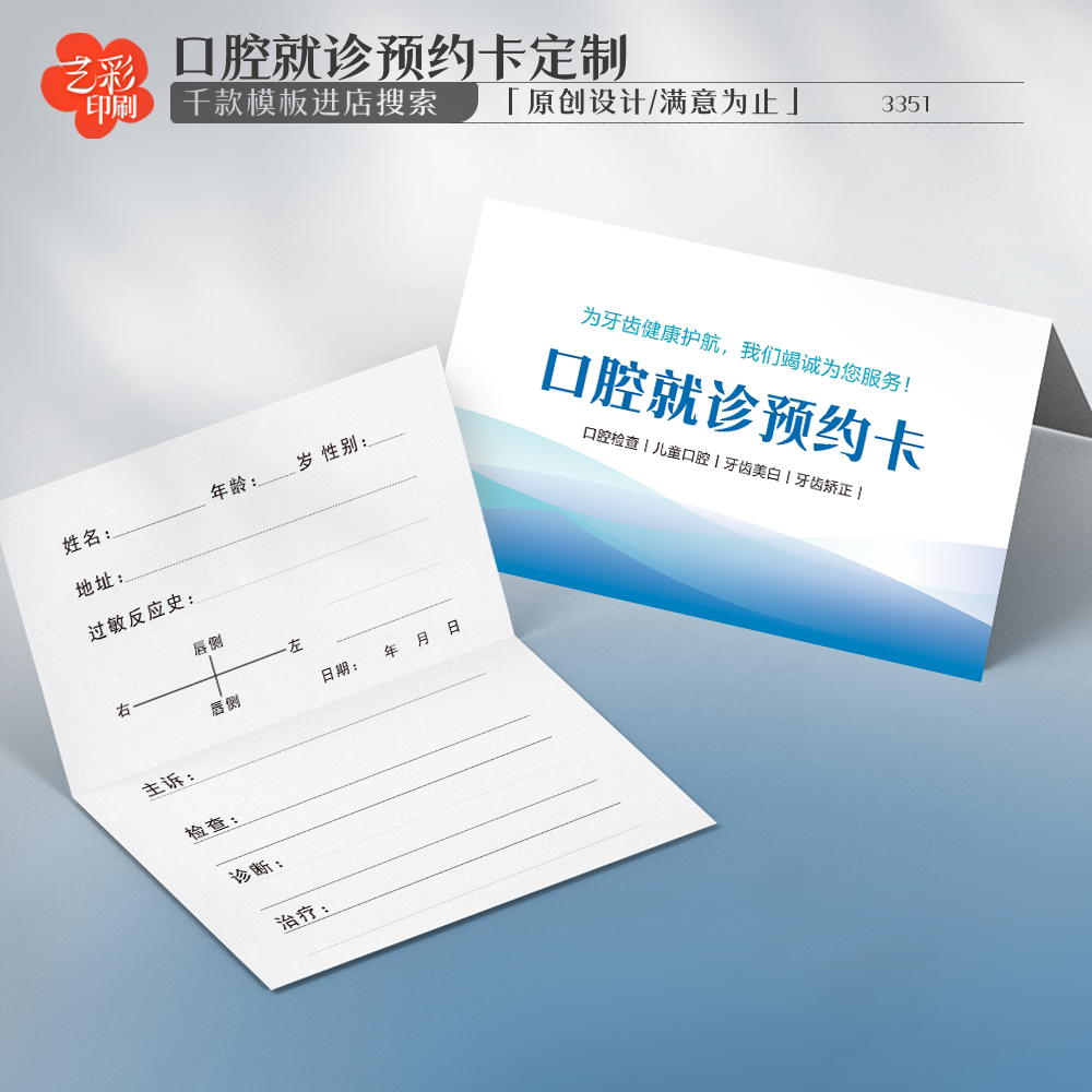 艺彩印刷免费设计牙科就诊预约卡