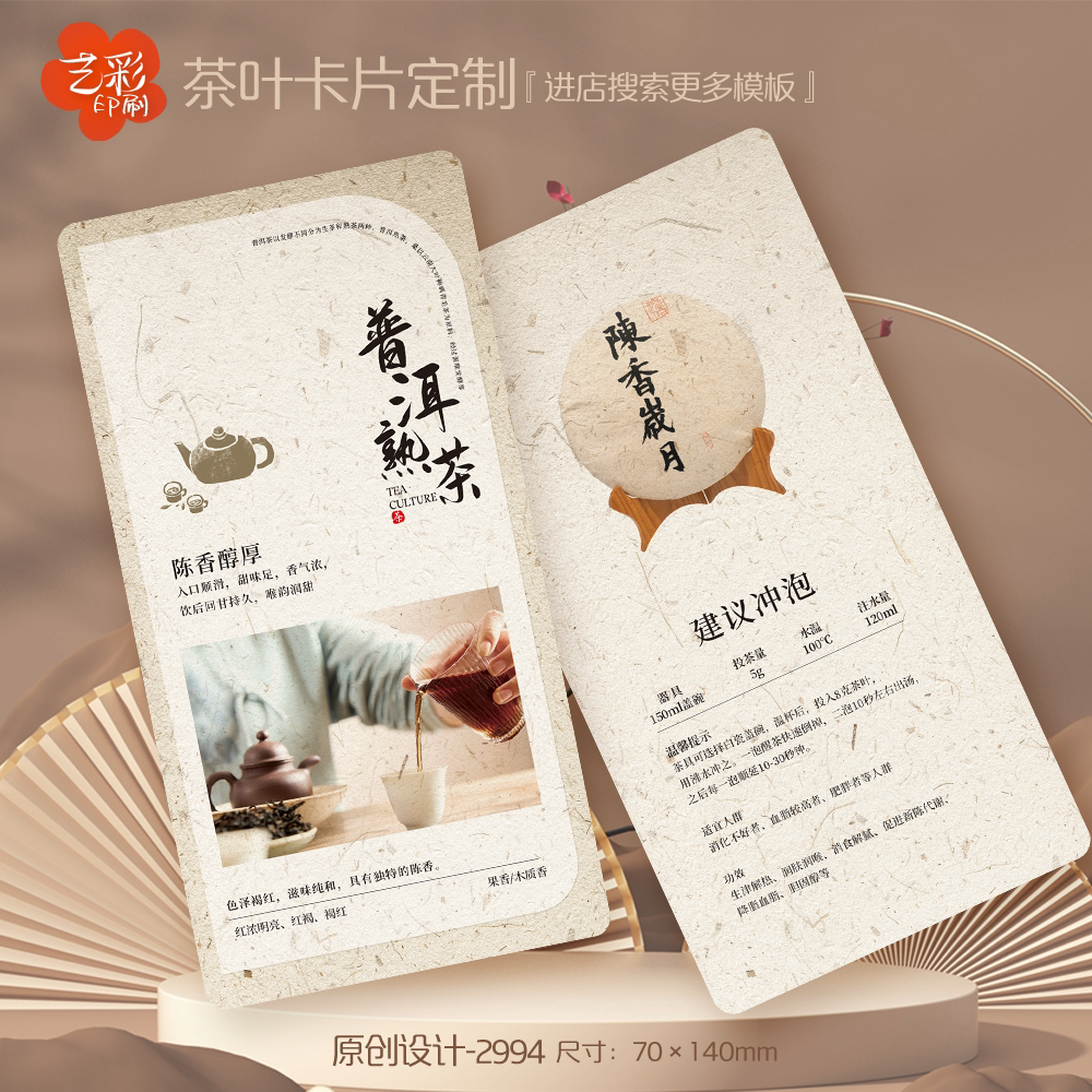 50款普洱熟茶生茶红茶茶卡茶叶卡片定制茶叶介绍卡片简介冲泡卡片
