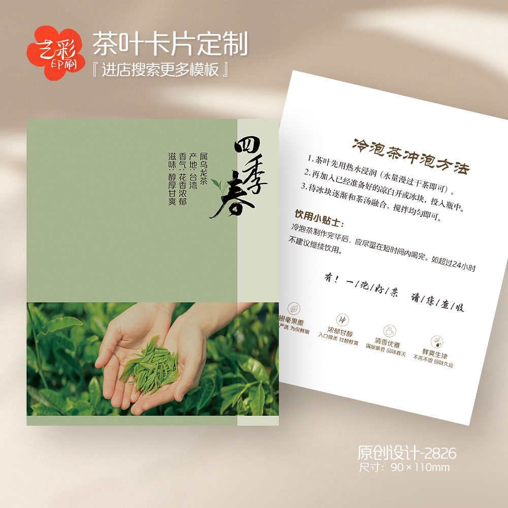 艺彩印刷免费设计茶叶卡片