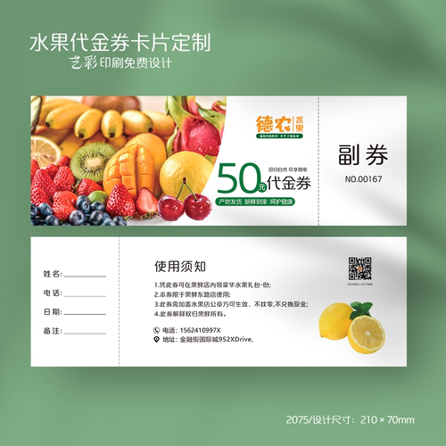 艺彩印刷免费设计水果代金券