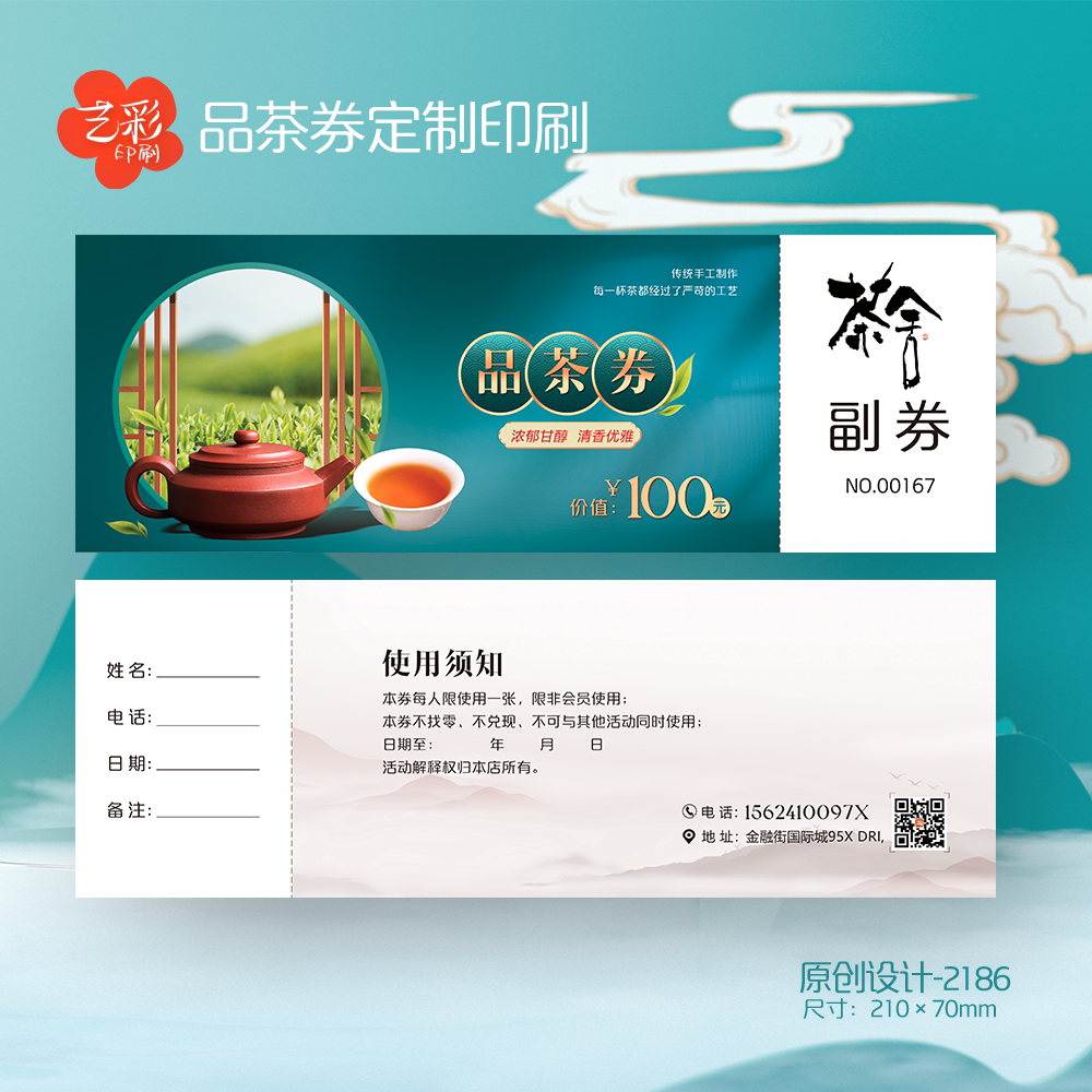 10款茶馆店品茶券茶叶优惠券体验券卡代金券定制活动卡片设计印刷