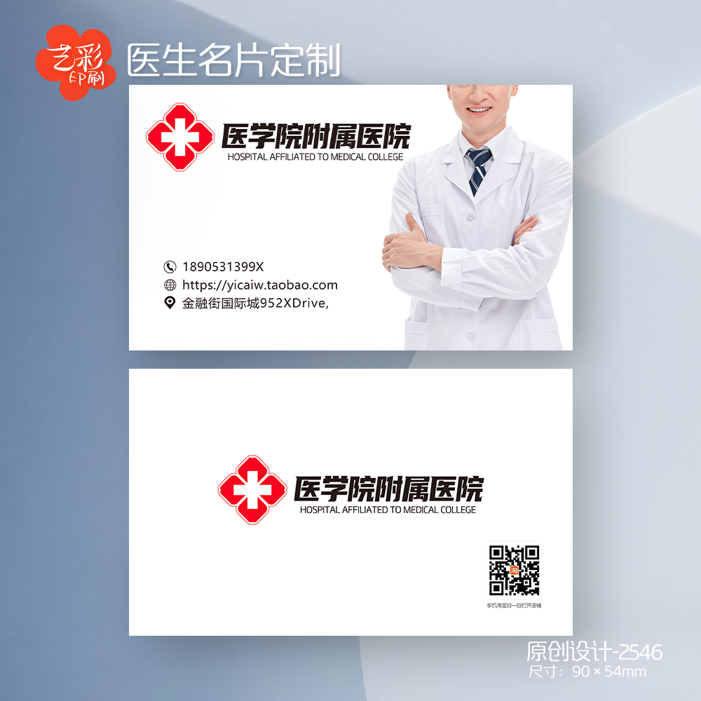 简约医院院长医生名片卫生室诊所名片定制印刷设计PVC名片定制