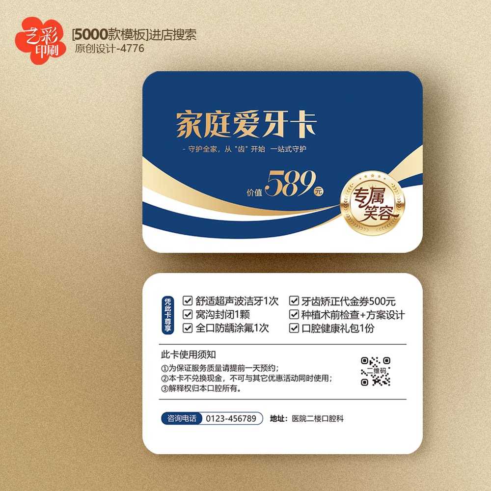 口腔卡洁牙卡洗牙卡口腔会员卡口腔PVC卡口腔vip卡定制