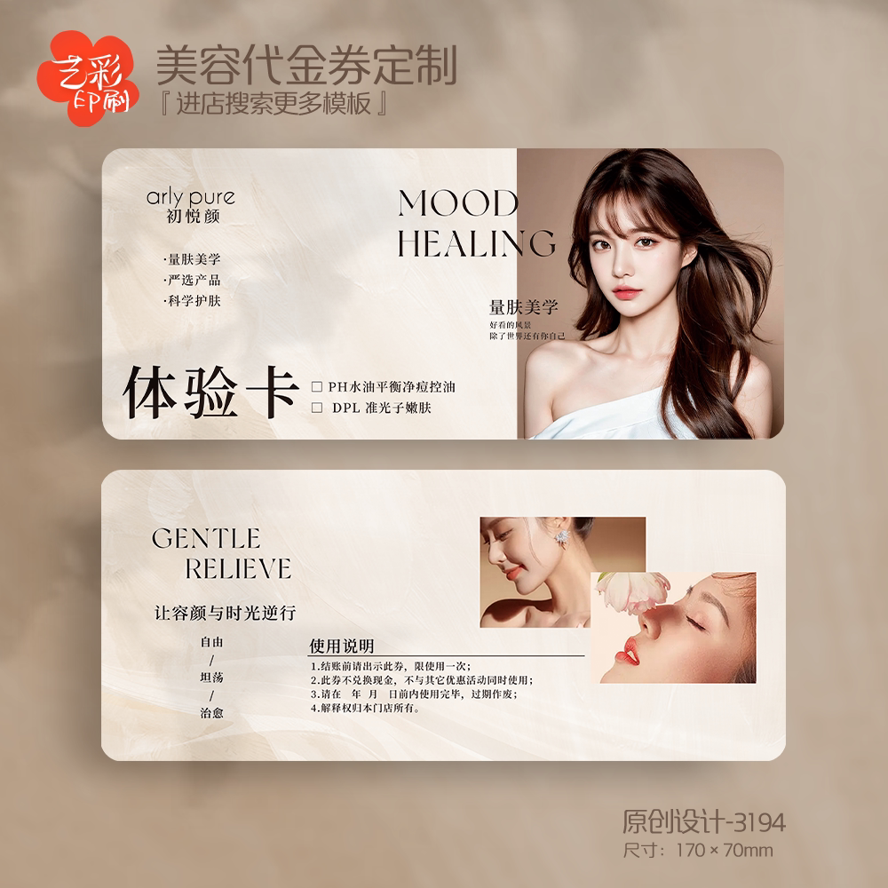 艺彩印刷免费设计医美美容代金券