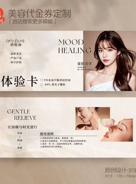 艺彩印刷免费设计医美美容代金券