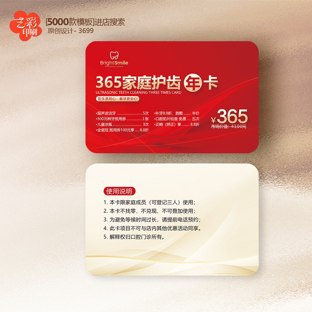牙科口腔家庭卡开业周年庆优惠卡体验卡PVC卡定制